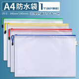 晨光（M&G）ADM94507 透明网格拉链袋|文件袋 B5 单个装