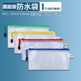 晨光（M&G）ADM94507 透明网格拉链袋|文件袋 B5 单个装