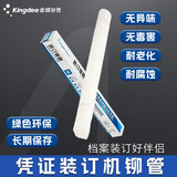 Kingdee金蝶 财务凭证自动装订机打孔机热熔铆管φ5.2*500mm 100根/盒