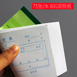 绿天章现金支出凭单10本装