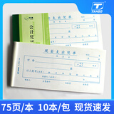 绿天章现金支出凭单10本装