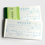 绿天章现金支出凭单10本装