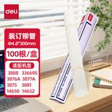 得力（deli）财务装订机专用透明装订铆管耗材系列100支/盒 3850铆管 Φ4.8*300mm 100根/盒