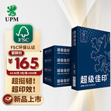 UPM超级佳印 80克A4纸打印纸 500张*5包一箱 高清影印彩打纸 整箱2500张