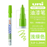 日本UNI三菱PX-21油漆笔0.8-1.2mm补漆婚礼签字笔记号笔中字金色油漆笔记号笔 浅绿色