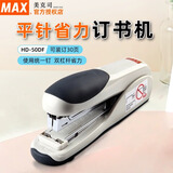 日本进口MAX美克司中型订书机办公用标准多功能省力订书器24/6统一钉型平脚平针型钉书机带起钉器 黑色【HD-50DF】