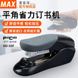 日本进口MAX美克司中型订书机办公用标准多功能省力订书器24/6统一钉型平脚平针型钉书机带起钉器 黑色【HD-50DF】