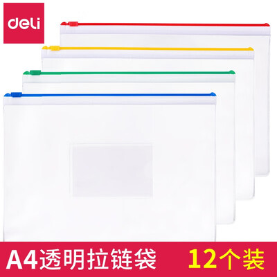 得力(deli)5526(混)透明拉链袋A4