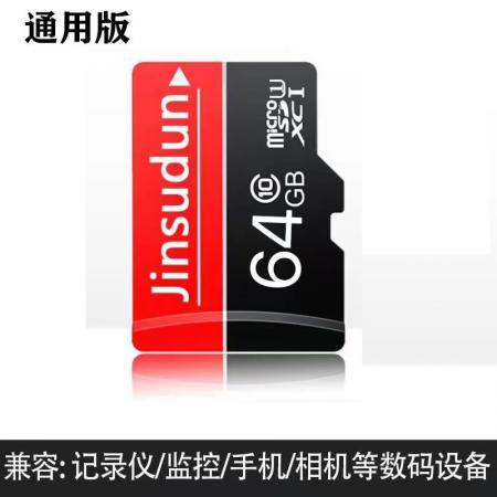 64GB TF高速存储卡【记录仪/监控/手机/相机】】