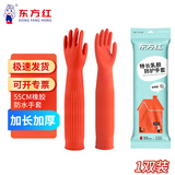 东方红 55CM橡胶手套加长袖防水耐用胶皮厨房保洁清洁洗衣加厚耐油污 1双装(红色)【京仓发货】 M码