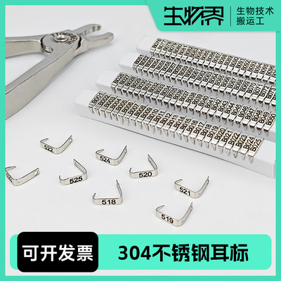 小鼠耳标号大鼠耳标夹标记编号单双面刻字老鼠耳标钳实验器材耳钉 双面101-200(100个/包)