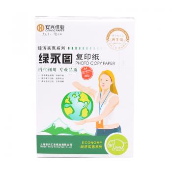 绿永图复印纸 80G A4 500S 5包/箱