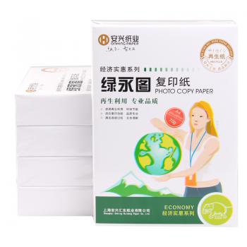 绿永图复印纸 70G A4 500S 5包/箱