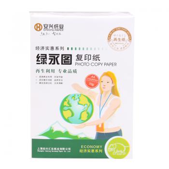 绿永图复印纸 70G A4 500S 5包/箱