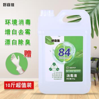 好宜佳84含氯消毒液杀菌消毒水l漂白除菌学校家用洁厕10斤大桶装