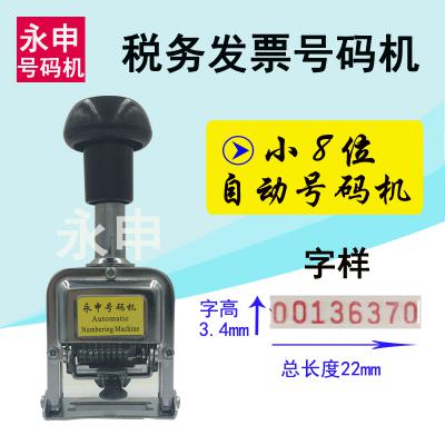 专用税务发票自动号码机小8位发票手动打码机金属数字印章编号机