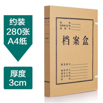 牛皮纸档案盒A4纯浆资料盒3cm/50个/包